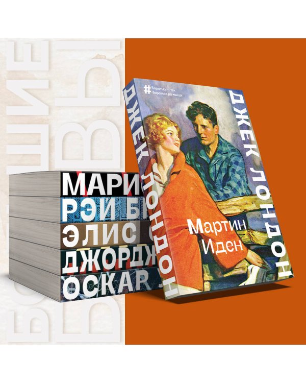 Мартин Иден