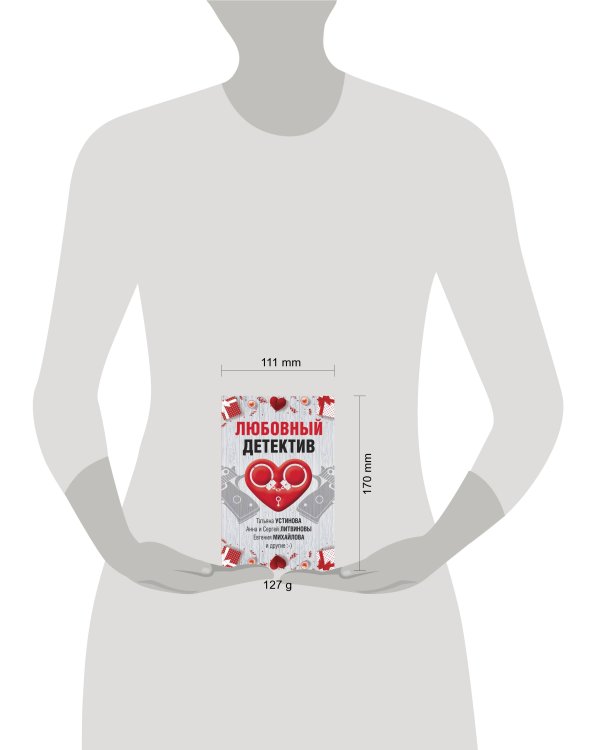 Любовный детектив