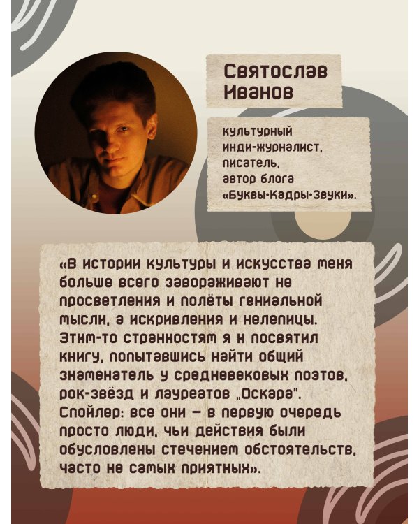 Случайности в истории культуры. Совпадения и неудачи, открывшие путь к шедеврам