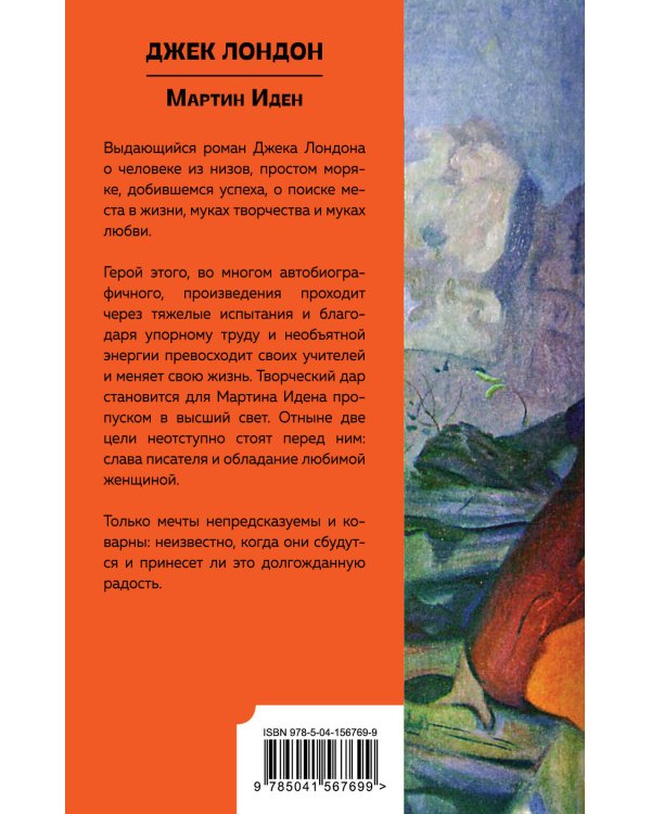 Мартин Иден