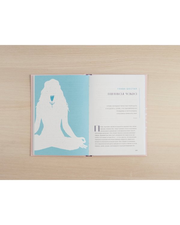 Чакры и забота о себе. Разбудите целительную силу чакр с помощью ежедневных ритуалов