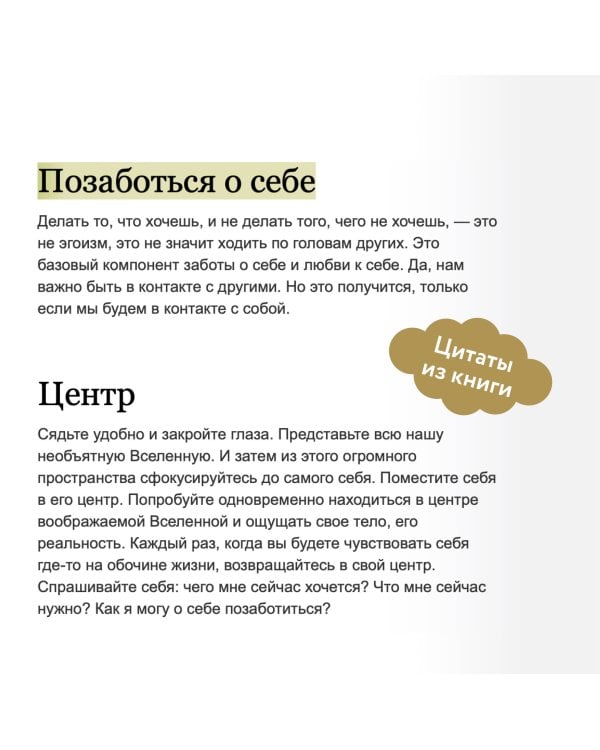 Внутренняя опора. В любой ситуации возвращайтесь к себе