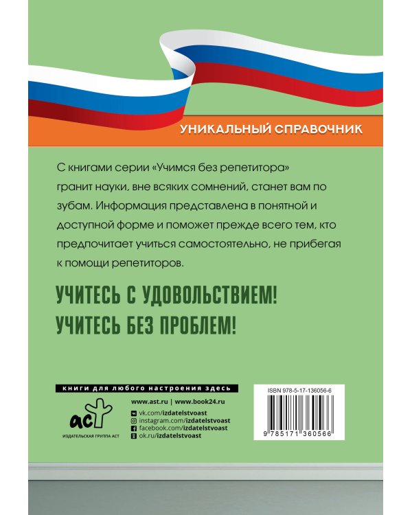 Орфографический словарь русского языка