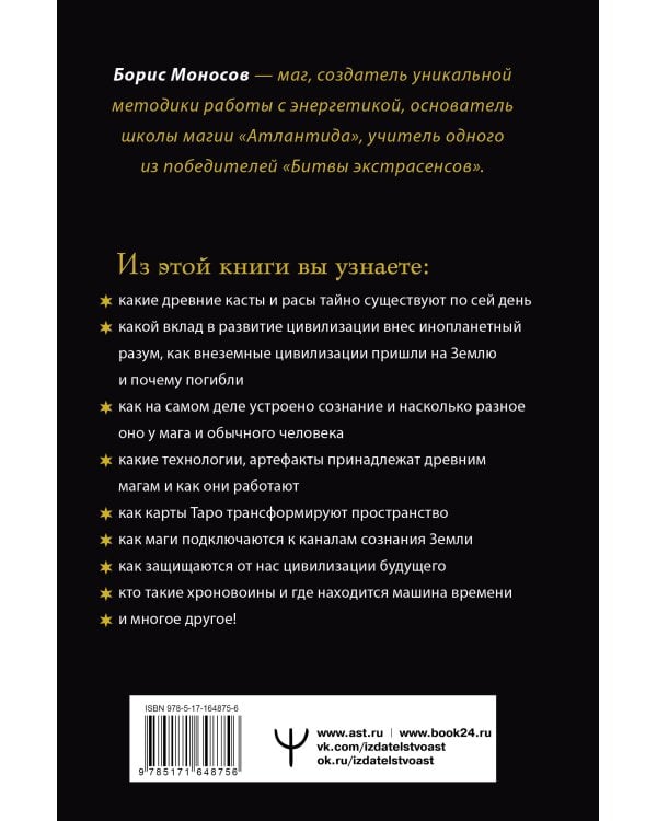 Полное собрание магических знаний и ритуалов. Большая энциклопедия мага