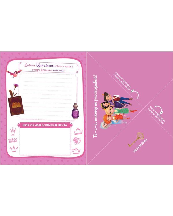 Комплект из 2-х книг. Царевны. Творческий дневник + раскраска