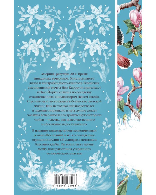 Великий Гэтсби