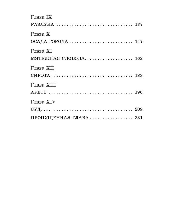 Капитанская дочка