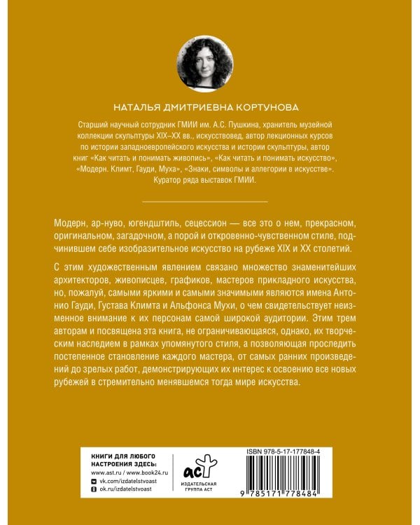 Шедевры Модерна