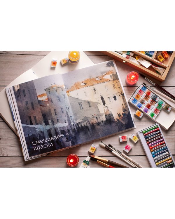 Акварельный джаз Сергея Курбатова. Приемы, техники, сюжеты от простого к сложному