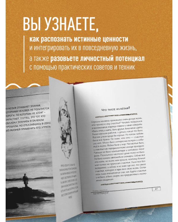 Иллюзия и реальность