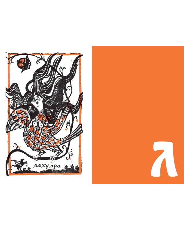 Недурные слова. Книга, которую вы не прочтете вслух, но точно покажете друзьям