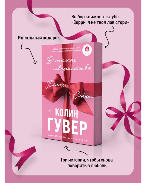 В поисках совершенства. Сборник рассказов