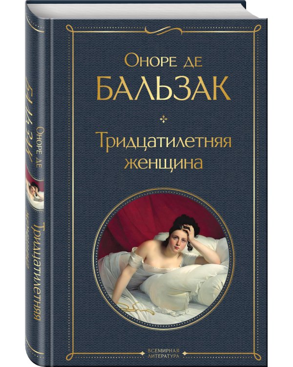 Тридцатилетняя женщина