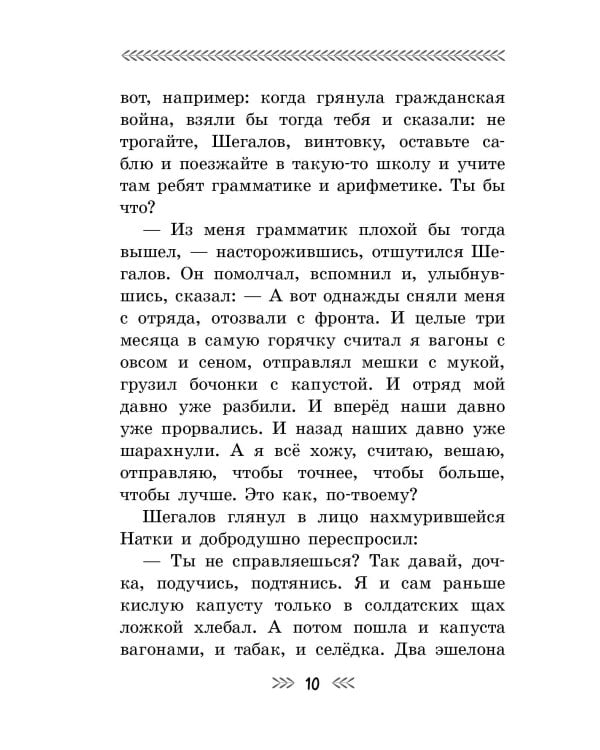 Военная тайна