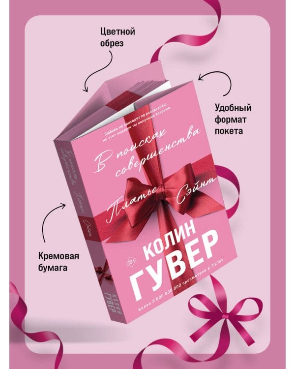 В поисках совершенства. Сборник рассказов