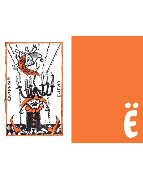 Недурные слова. Книга, которую вы не прочтете вслух, но точно покажете друзьям