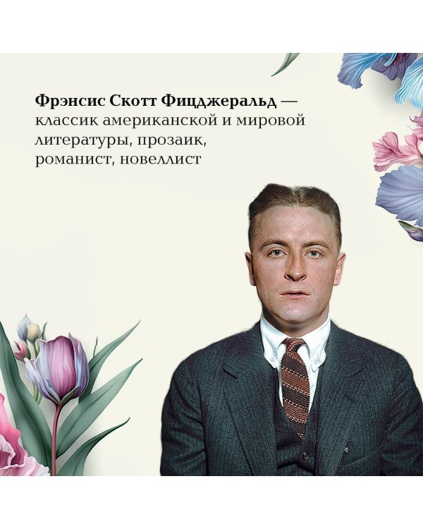 Великий Гэтсби