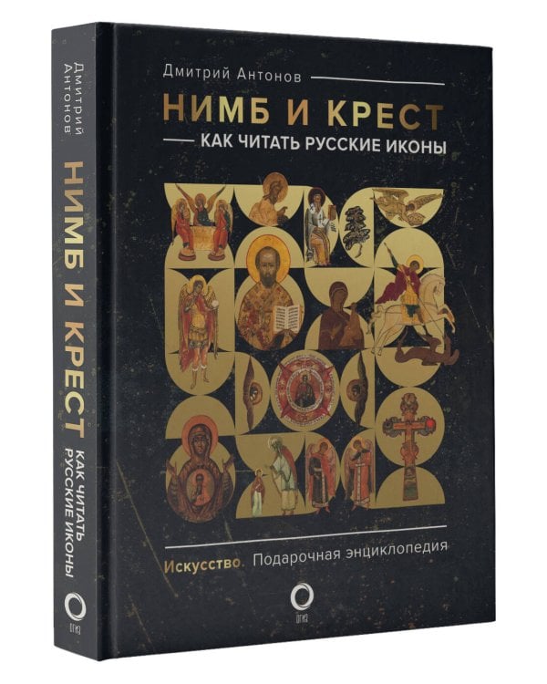 Нимб и крест: как читать русские иконы