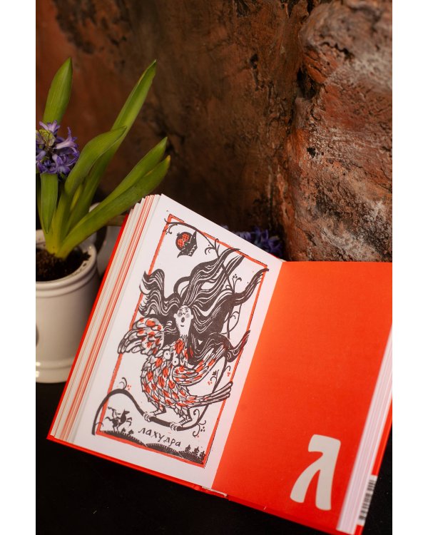 Недурные слова. Книга, которую вы не прочтете вслух, но точно покажете друзьям