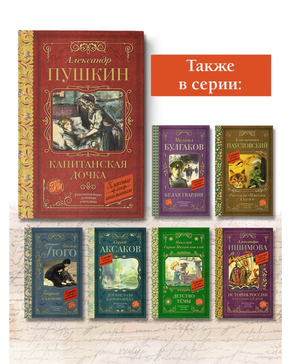 Капитанская дочка