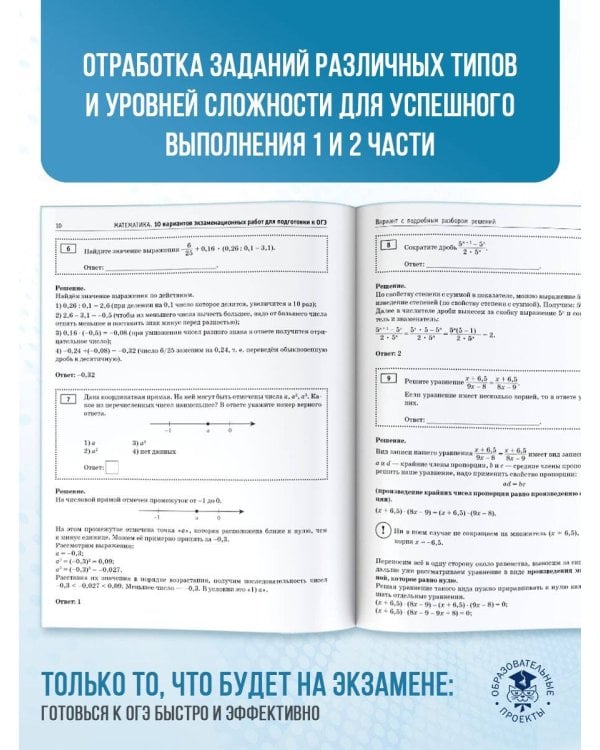 ОГЭ-2025. Математика (60х84/8). 10 тренировочных вариантов экзаменационных работ для подготовки к основному государственному экзамену