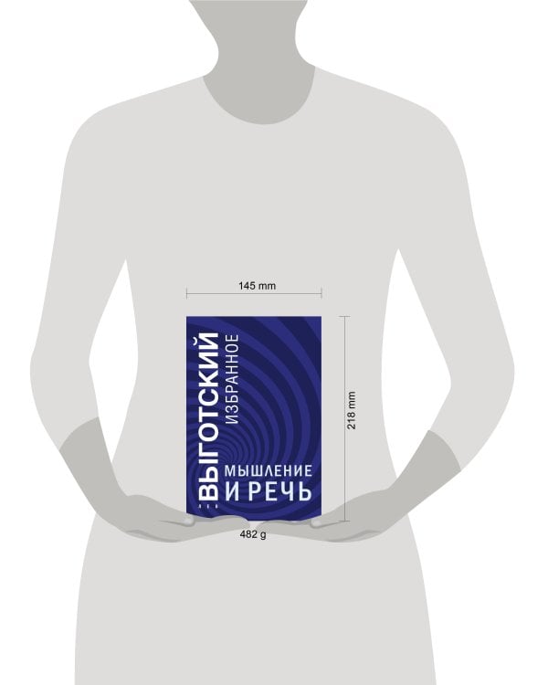 Мышление и речь