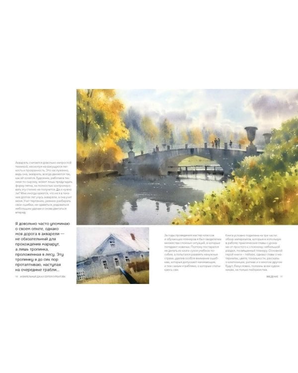 Акварельный джаз Сергея Курбатова. Приемы, техники, сюжеты от простого к сложному