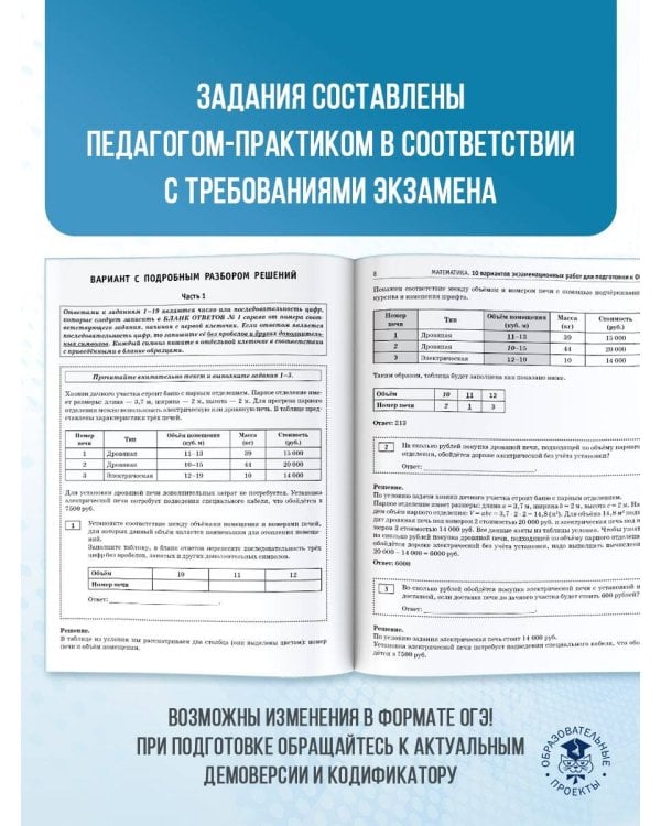 ОГЭ-2025. Математика (60х84/8). 10 тренировочных вариантов экзаменационных работ для подготовки к основному государственному экзамену