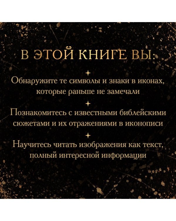 Нимб и крест: как читать русские иконы