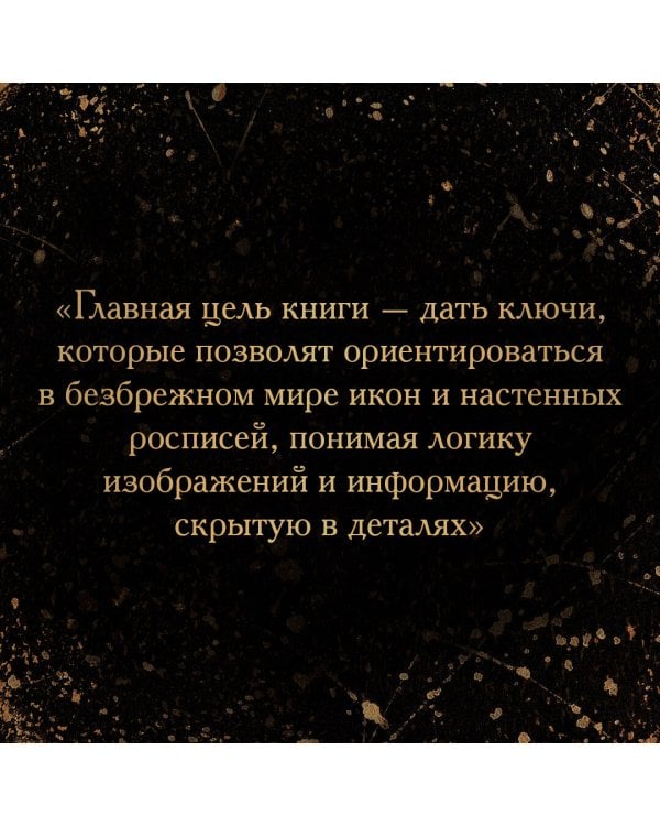 Нимб и крест: как читать русские иконы