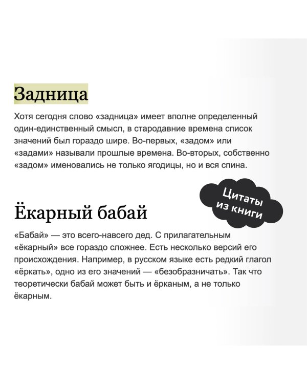 Недурные слова. Книга, которую вы не прочтете вслух, но точно покажете друзьям