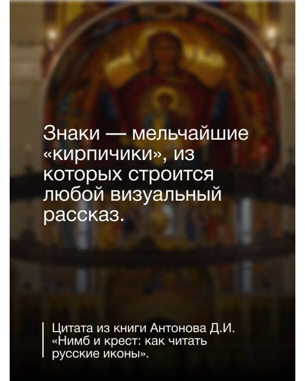 Нимб и крест: как читать русские иконы
