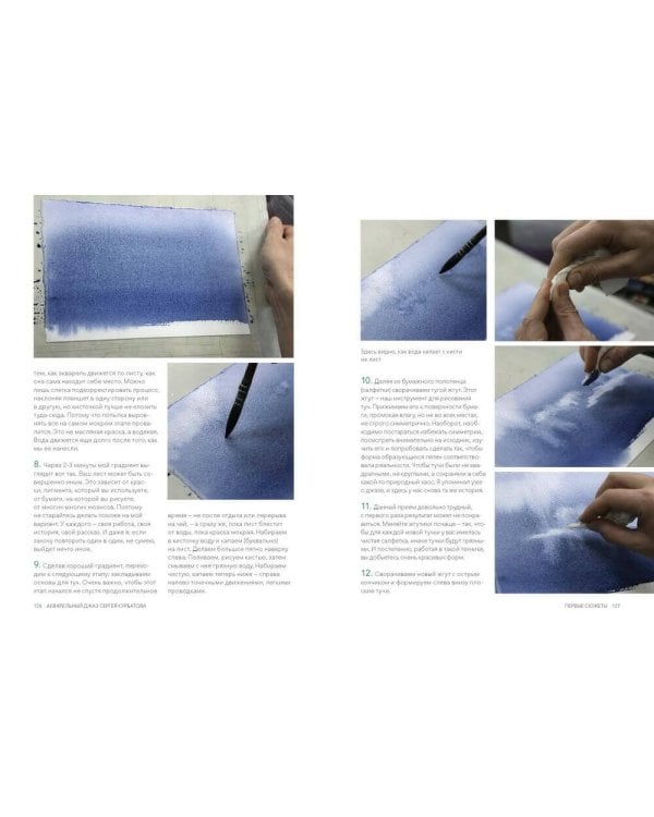 Акварельный джаз Сергея Курбатова. Приемы, техники, сюжеты от простого к сложному