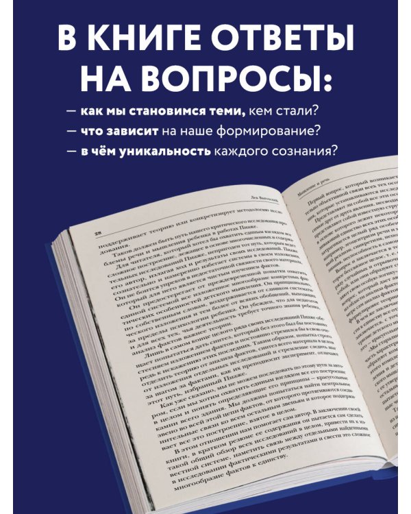 Мышление и речь