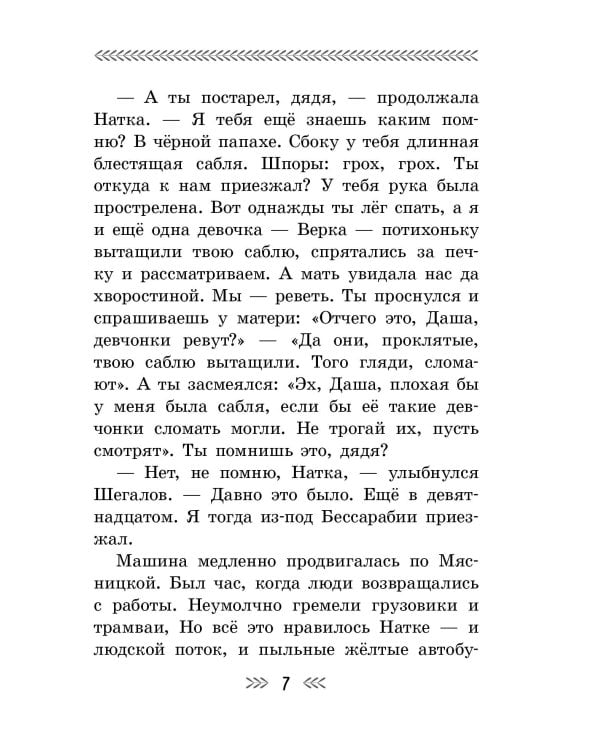 Военная тайна