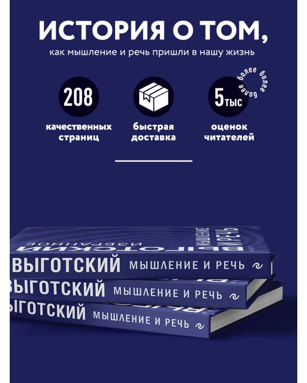 Мышление и речь