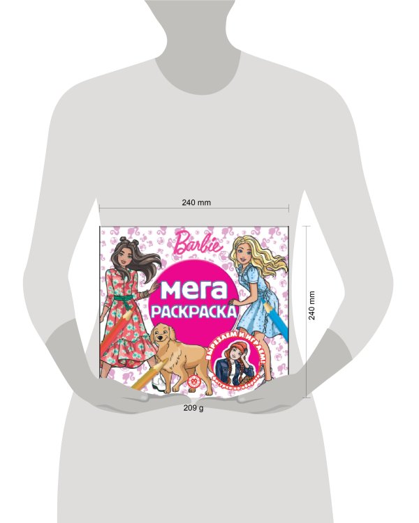 Барби. N МР 2309. Мега-раскраска