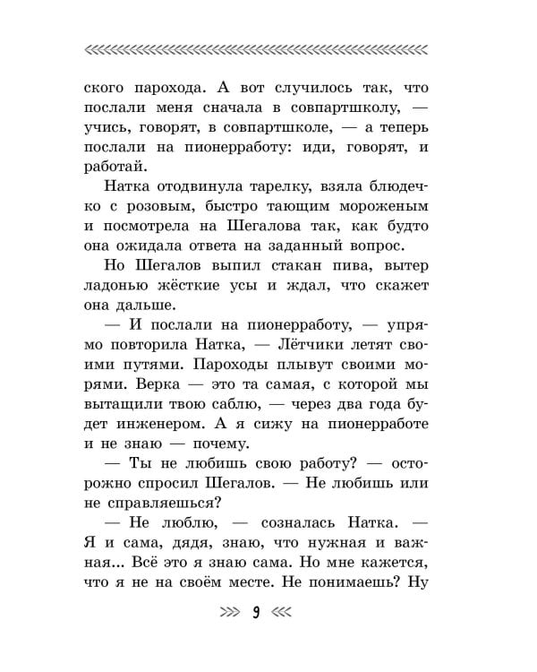 Военная тайна