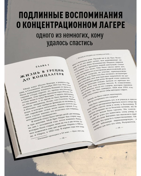 Внутри газовых камер. Подлинный рассказ работника крематория Освенцима