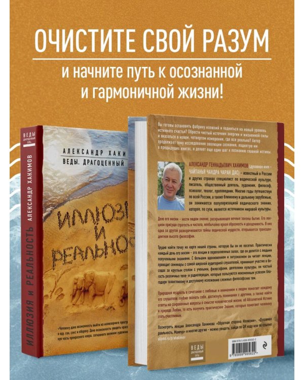 Иллюзия и реальность