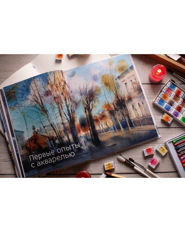 Акварельный джаз Сергея Курбатова. Приемы, техники, сюжеты от простого к сложному