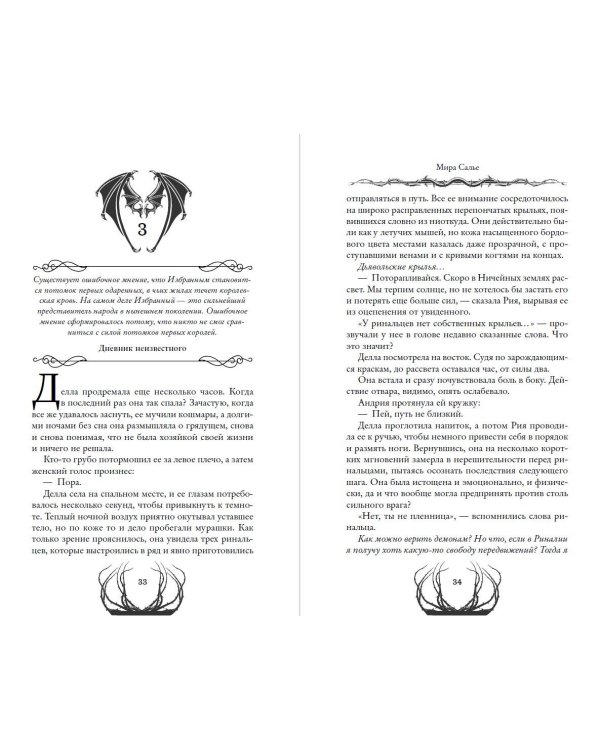 Пустая. Корона ночи и крови (#1)