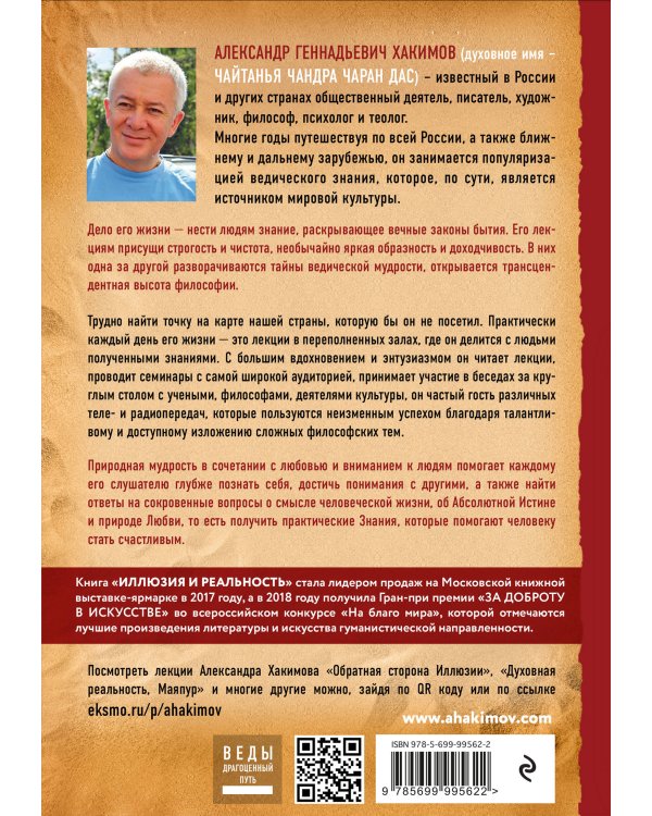 Иллюзия и реальность