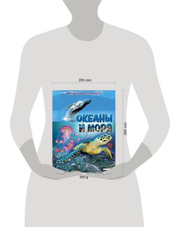 Океаны и моря. Виртуальная реальность_С