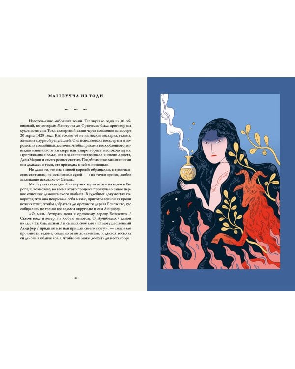 Ведьмы и волшебники. Книга знаний и защиты