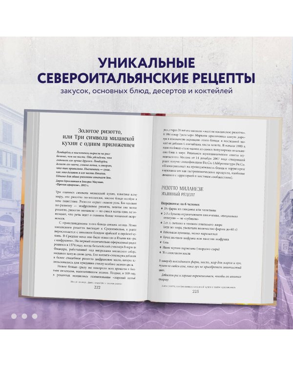 Милан на вкус. Дамы, коктейли и золотое ризотто