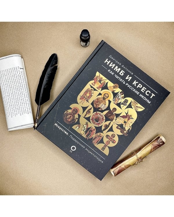 Нимб и крест: как читать русские иконы