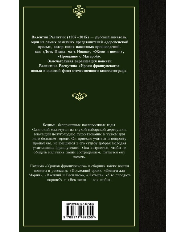 Уроки французского