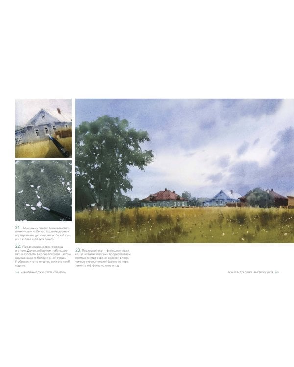 Акварельный джаз Сергея Курбатова. Приемы, техники, сюжеты от простого к сложному