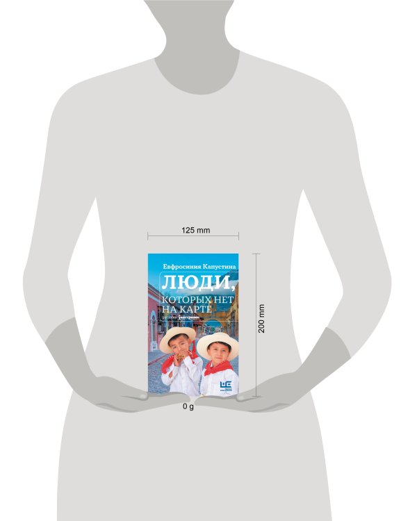 Люди, которых нет на карте